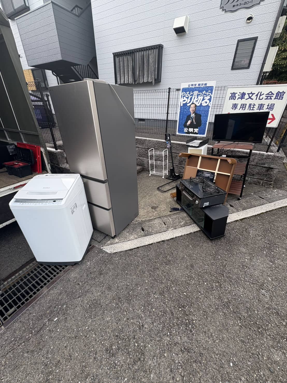 冷蔵庫買取